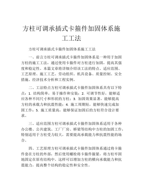 方柱可调承插式卡箍件加固体系施工工法(2)