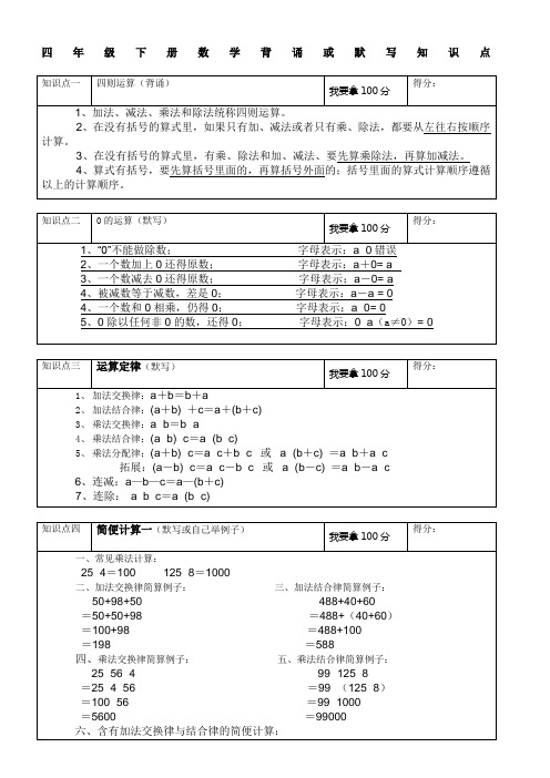 青岛版四年级下册数学所有单元知识点总结