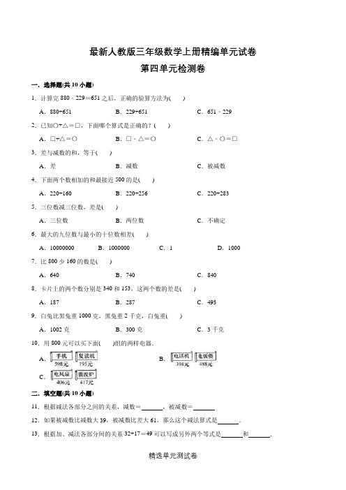 人教版三年级上册数学《第四单元测试卷》含答案