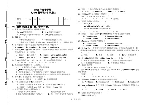 java程序设计试卷(含答案)