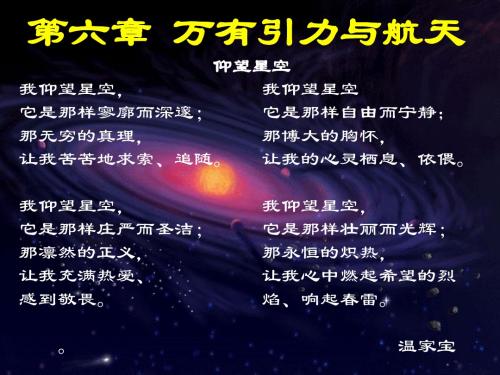《行星的运动》课件