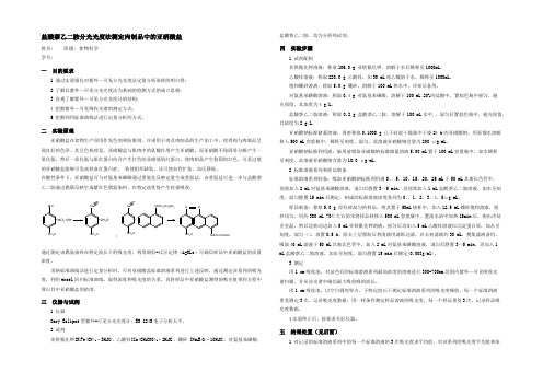 盐酸萘乙二胺分光光度法测定肉制品中的亚硝酸盐