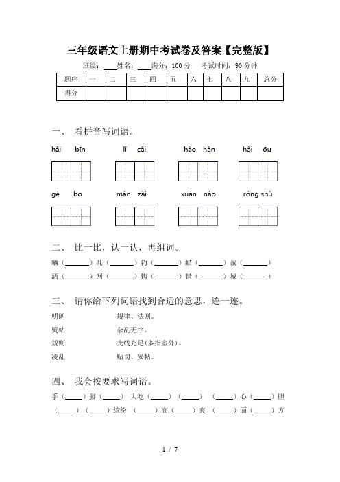 三年级语文上册期中考试卷及答案【完整版】