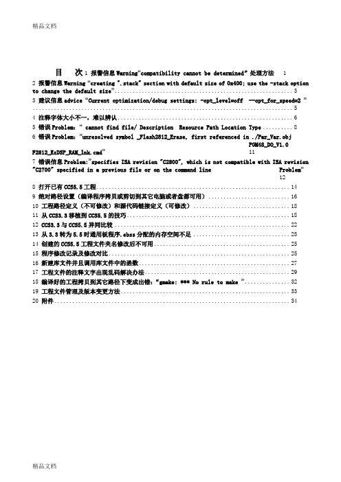 最新CCS5.5应用常见问题解决经验总结(全为实践操作所得)