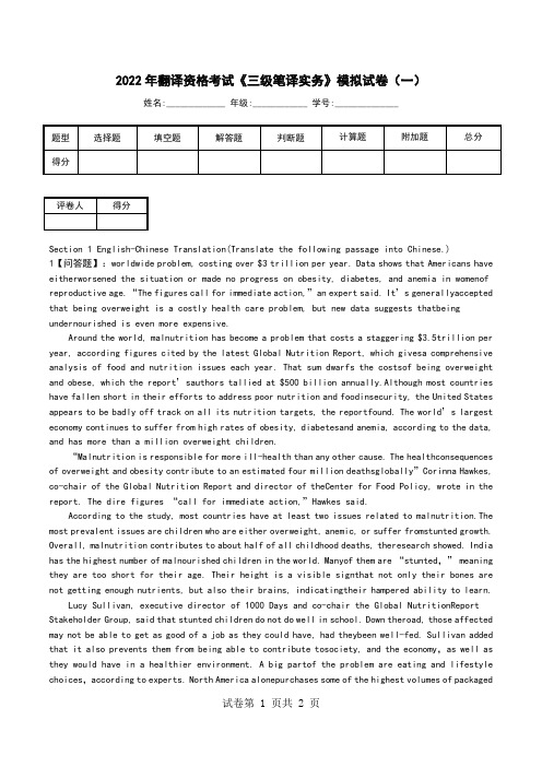 2022年翻译资格考试《三级笔译实务》模拟试卷(一)