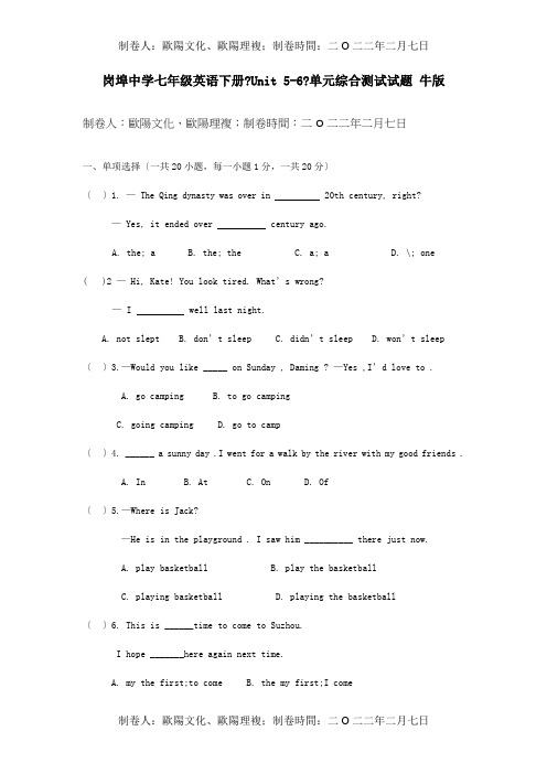 七年级英语下册Unit56单元综合测试试题试题