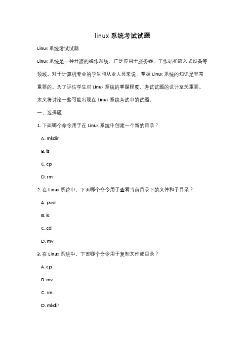linux系统考试试题