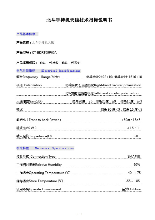 北斗手持机天线说明书