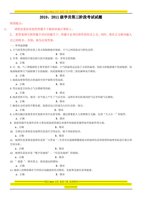 河南省继续教育2010、2011级学员第三阶段考试试题及答案