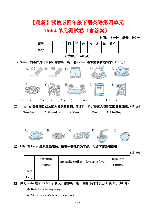 【最新】冀教版四年级下册英语第四单元Unit4单元测试卷(含答案)