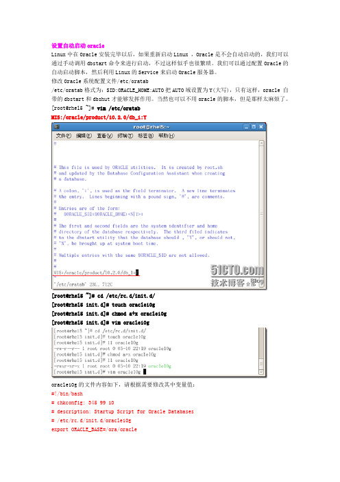 Oracle10g Release2自启动