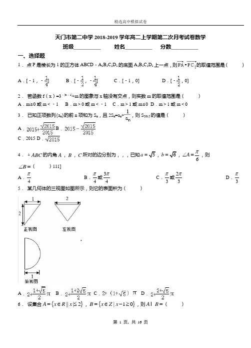 天门市二中学2018-2019学年高二上学期二次月考试卷数学