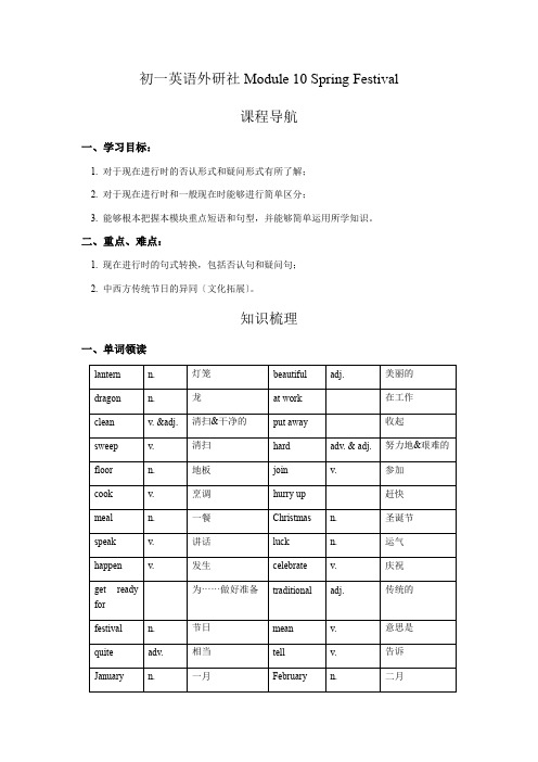 (新)外研版七上 M10 导学案(精)