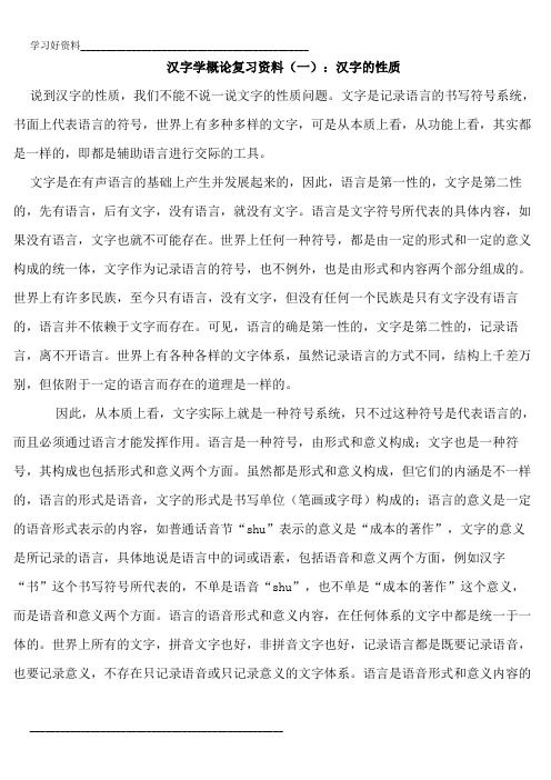 北京自考汉字学概论复习资料