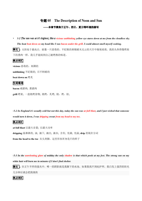 高中英语续写素材-环境描写05 Noon and Sun-读后续写素材之环境描写