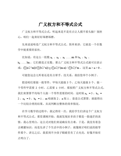 广义权方和不等式公式