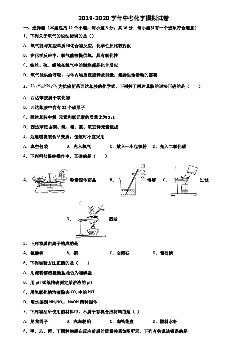 西藏林芝地区2020年中考化学统考试题