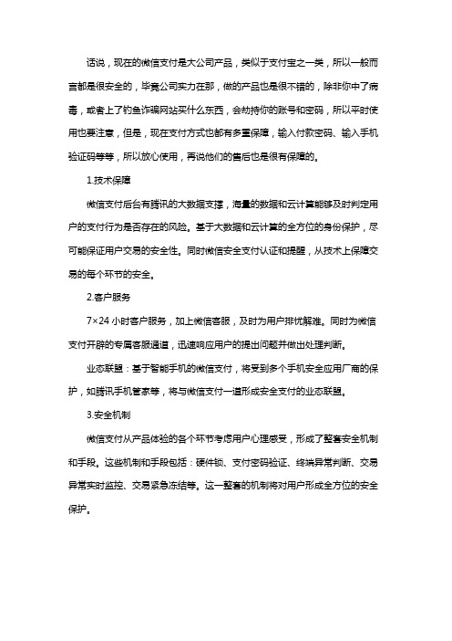 微信支付的安全有什么保障