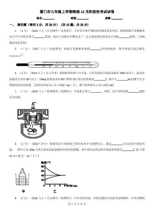 厦门市九年级上学期物理12月阶段性考试试卷