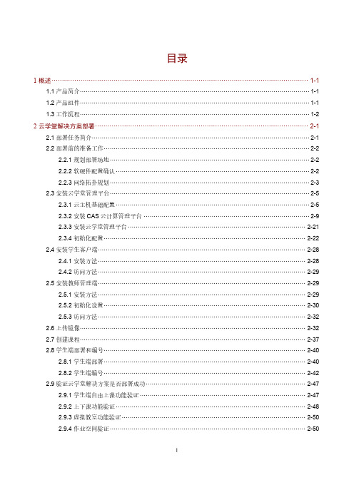 H3Cloud云学堂解决方案安装指导