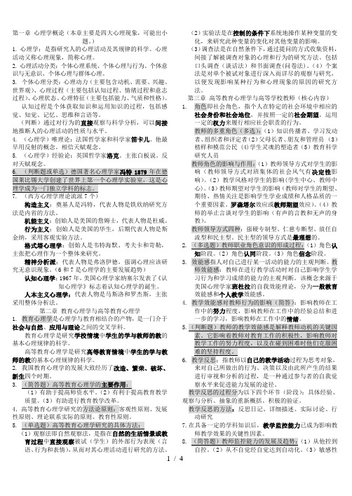 教师资格证心理学详细总结版