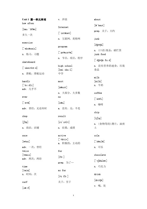 八年级上册英语单词表(带音标)人教版