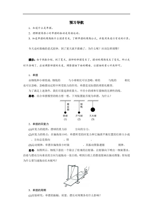 物理选修3-4预习导航 第十一章 4单摆 含解析 精品