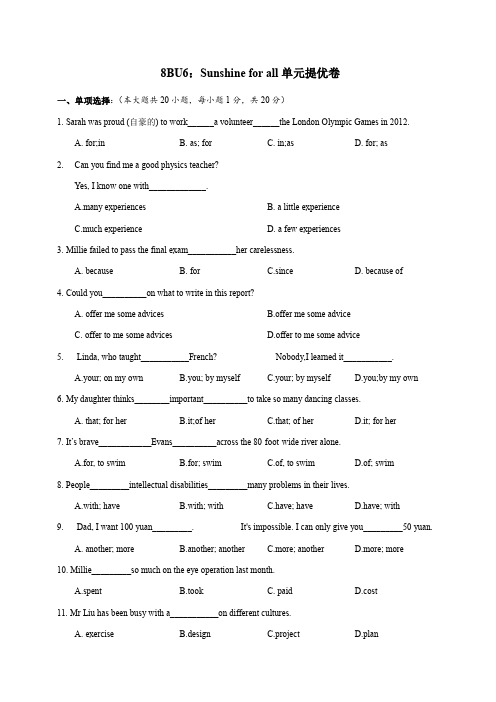 牛津译林版英语八年级下册8BUnit6：Sunshine for all提优综合卷