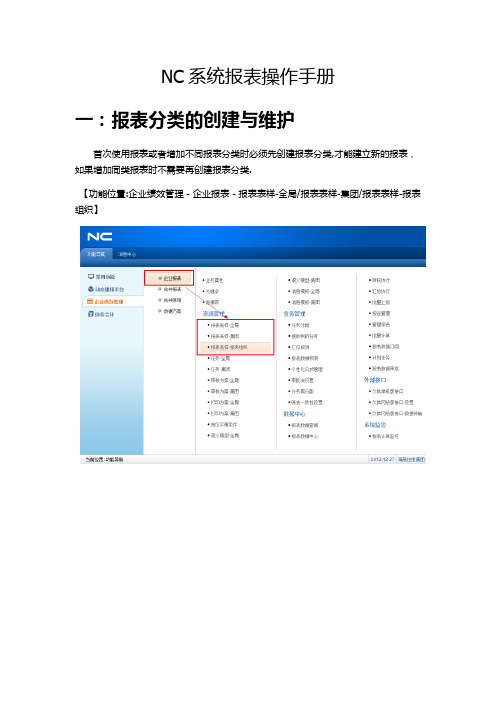 NC系统报表操作手册【范本模板】