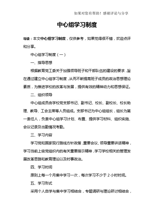 中心组学习制度