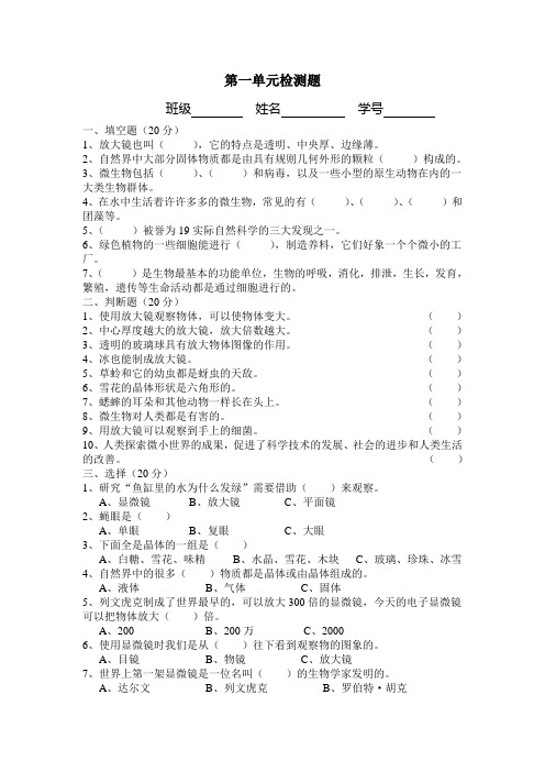 浙教版六年级下科学第一章单元检测题