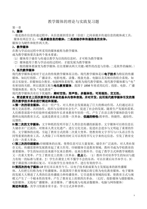 教学媒体复习资料