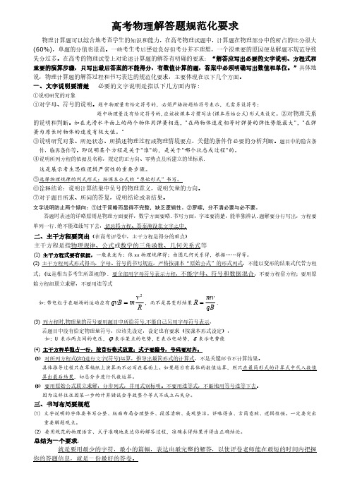 高考物理答题规范化要求及审题技巧