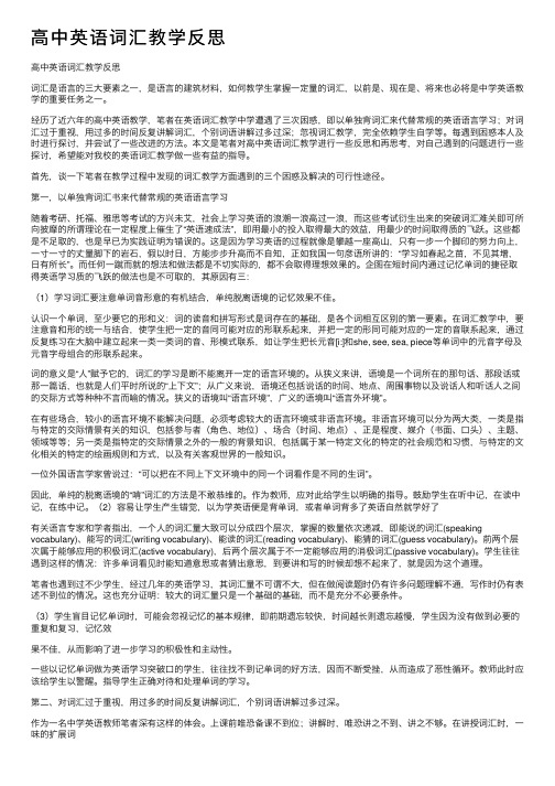 高中英语词汇教学反思