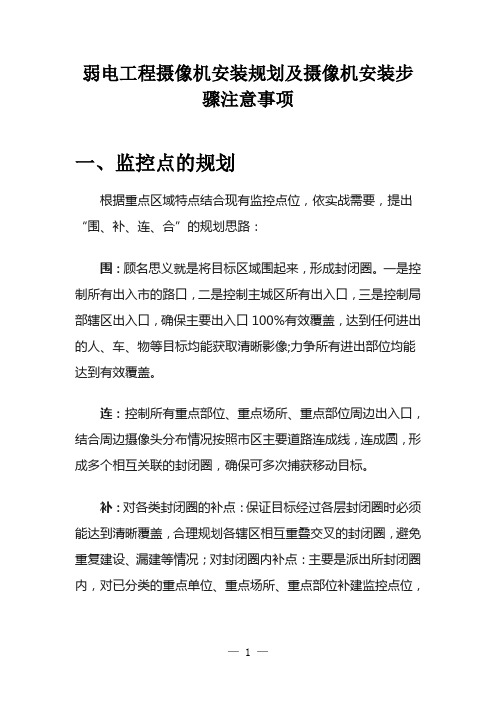 弱电工程摄像机安装规划及摄像机安装步骤注意事项