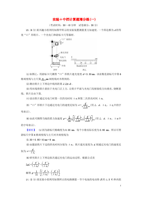 新高考适用2023版高考物理二轮总复习第4部分题型专练实验+中档计算题增分练一