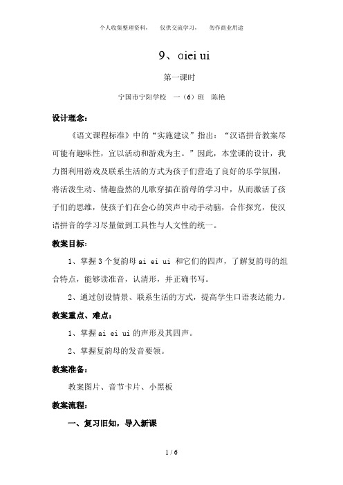 aieiui教学设计上交稿