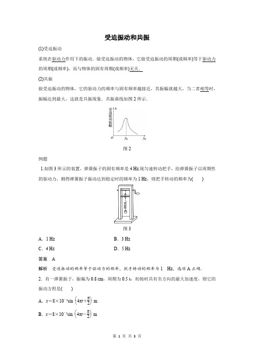 受迫振动和共振