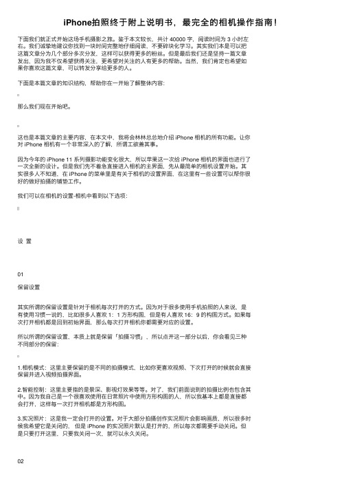 iPhone拍照终于附上说明书，最完全的相机操作指南！