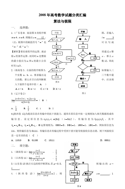 2008年高考数学试题分类汇编