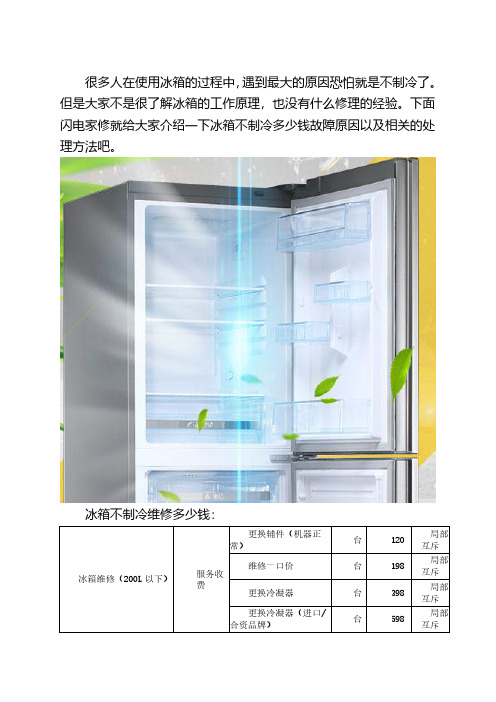 冰箱不制冷维修多少钱