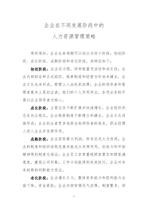 5---不同阶段人力资源的策略