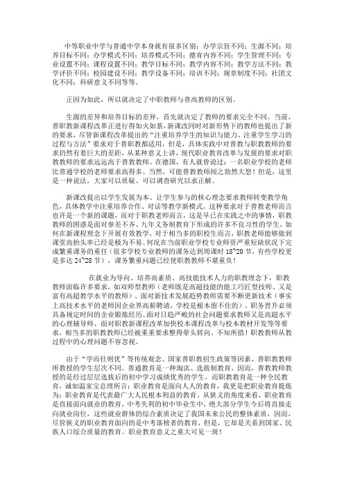 中等职业学校教师与普通中学教师不同的专业特点有哪些？