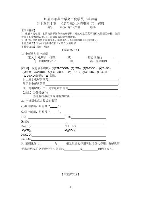 高中化学_第三章第一节水溶液第一课时水的电离教学设计学情分析教材分析课后反思