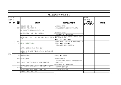 施工图要点审核