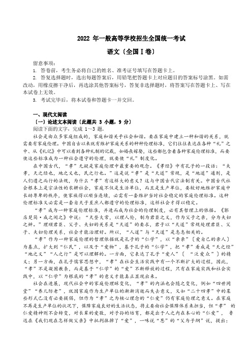 2022年广东省高考语文试题