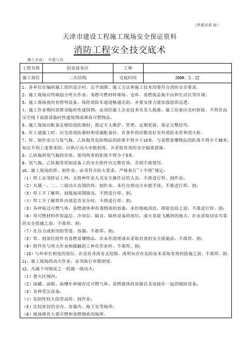 消防工程安全技术交底