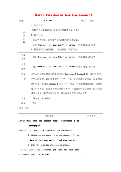 七年级英语上册《Unit 1 What does he look like period 4》教案