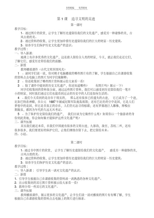 最新人美版六年级下册美术教案全册-人教版六年级下册美术教案讲解学习