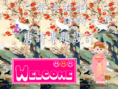 杜甫天末怀李白凉风起天末君子意如何鸿雁几时到江湖秋...课件.ppt